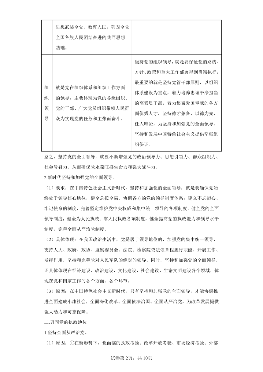 高一政治寒假复习学案（含解析）（统编版必修3）：第07讲坚持和加强党的全面领导