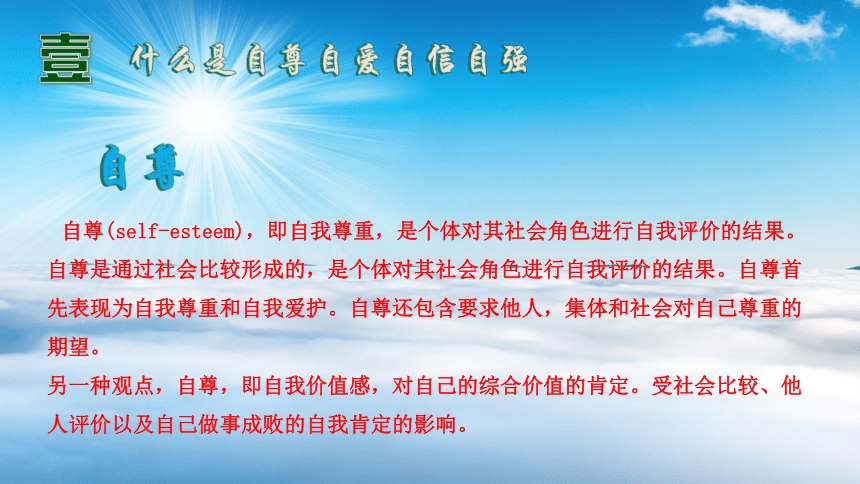 【心理健康教育】青春篇之自尊自爱自信自强 初中主题班会课件