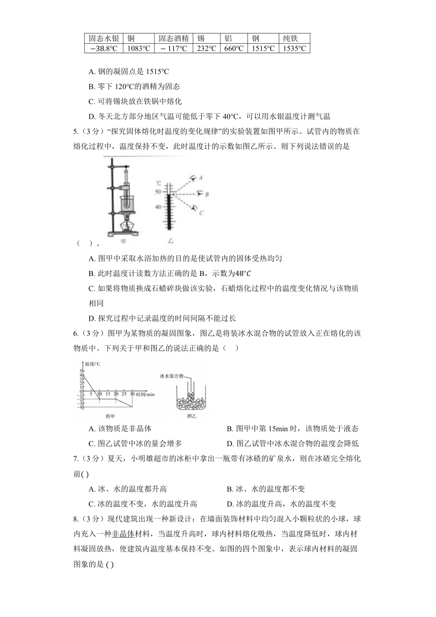 北师大版物理八年级上册《1.2 熔化和凝固》同步练习 （有解析）