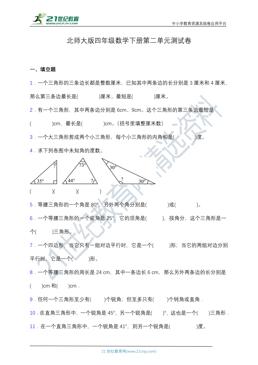 北师大版四年级数学下册第二单元测试卷（含答案）