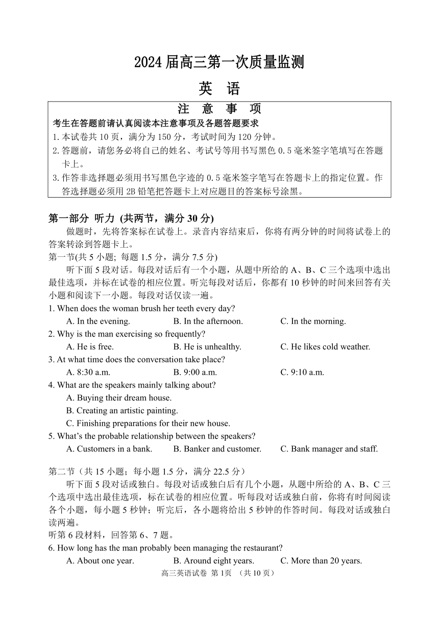 江苏省基地大联考2023-2024学年高三上学期第一次质量监测英语试题（PDF版无答案）