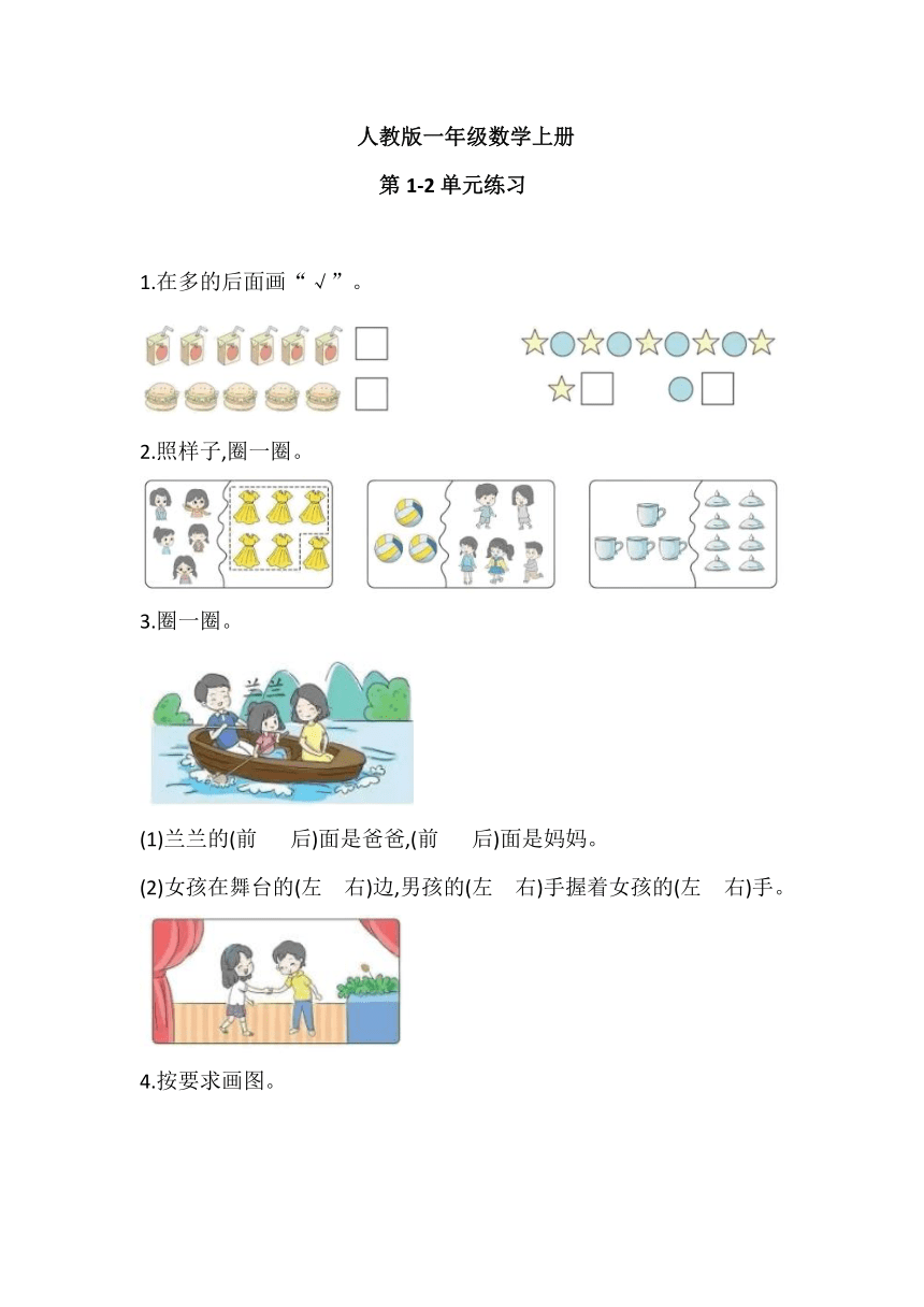 第1—3单元练习人教版一年级上册数学（无答案）