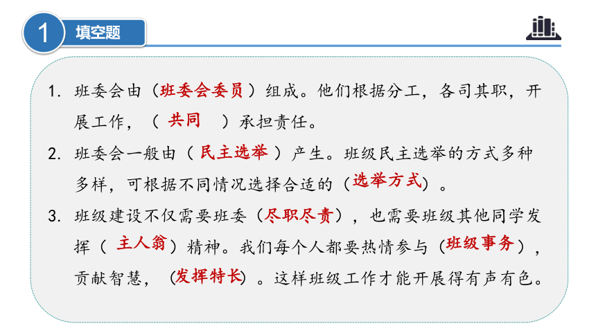 四年级上册第二单元《为父母分担》 复习课件（共25张PPT）