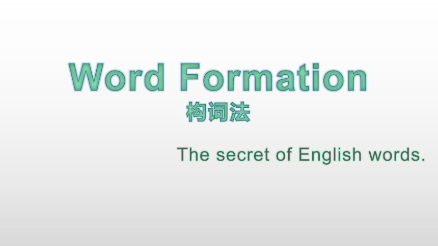 2024届高中英语语法构词法Word formation课件(共28张PPT)