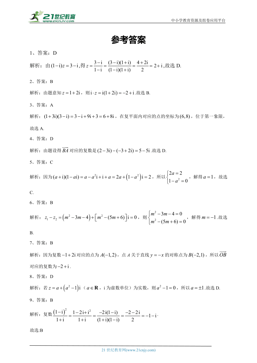 2023-2024学年北师大版（2019）必修二 第五章 复数  单元测试卷(含答案)