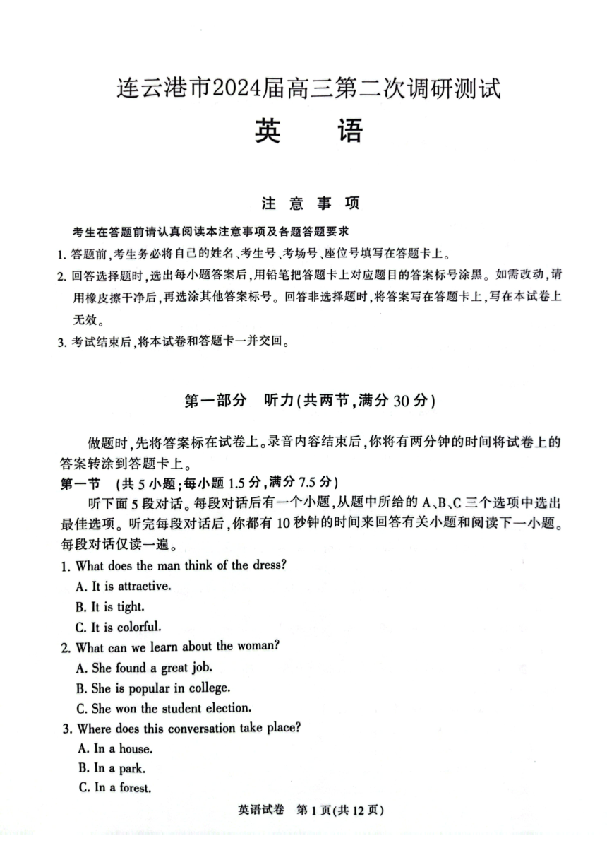 2024届江苏省连云港市高三下学期二模英语试题（PDF版无答案）