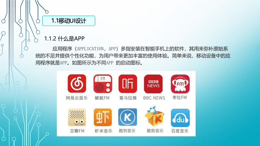 中职《移动UI设计（第二版）》（人邮版·2023）项目1 移动UI设计基础 同步课件(共82张PPT)