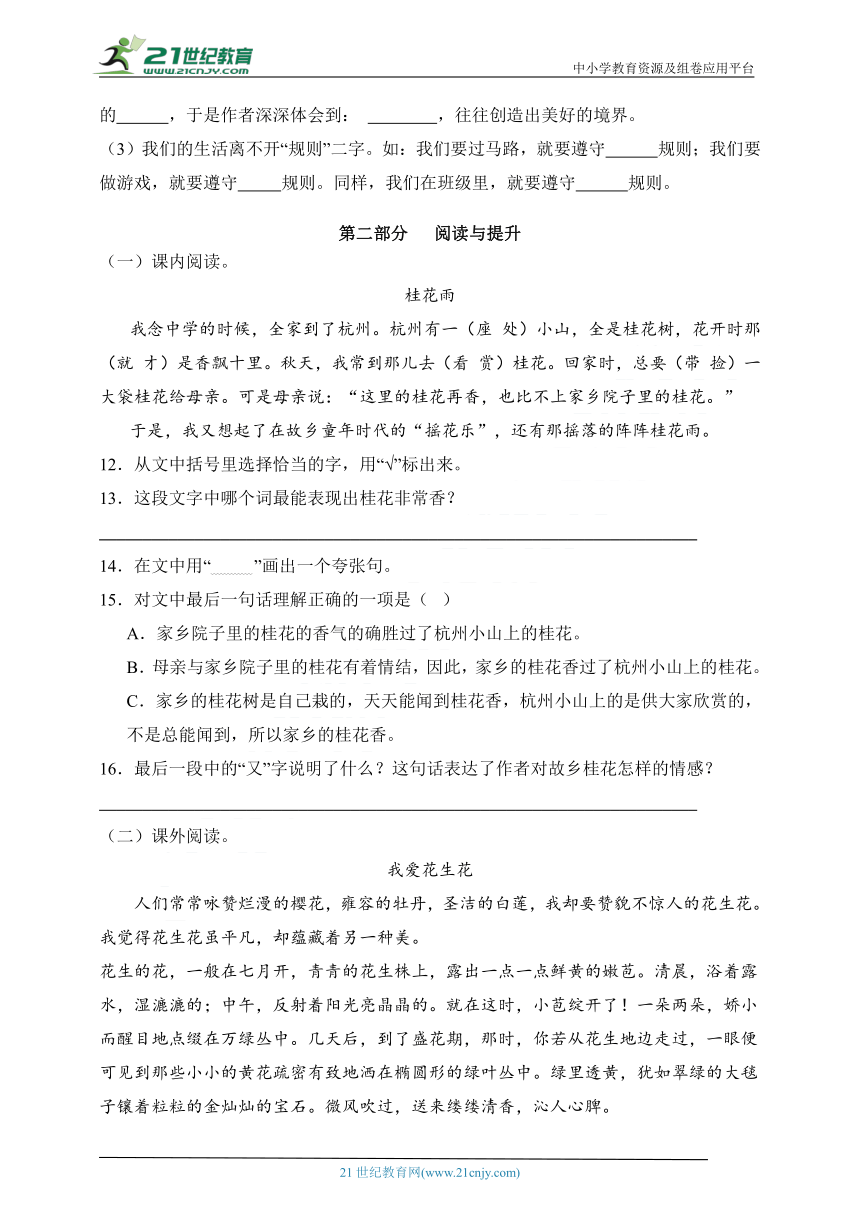 统编版五年级语文上册第一单元综合复习练习题（含答案）