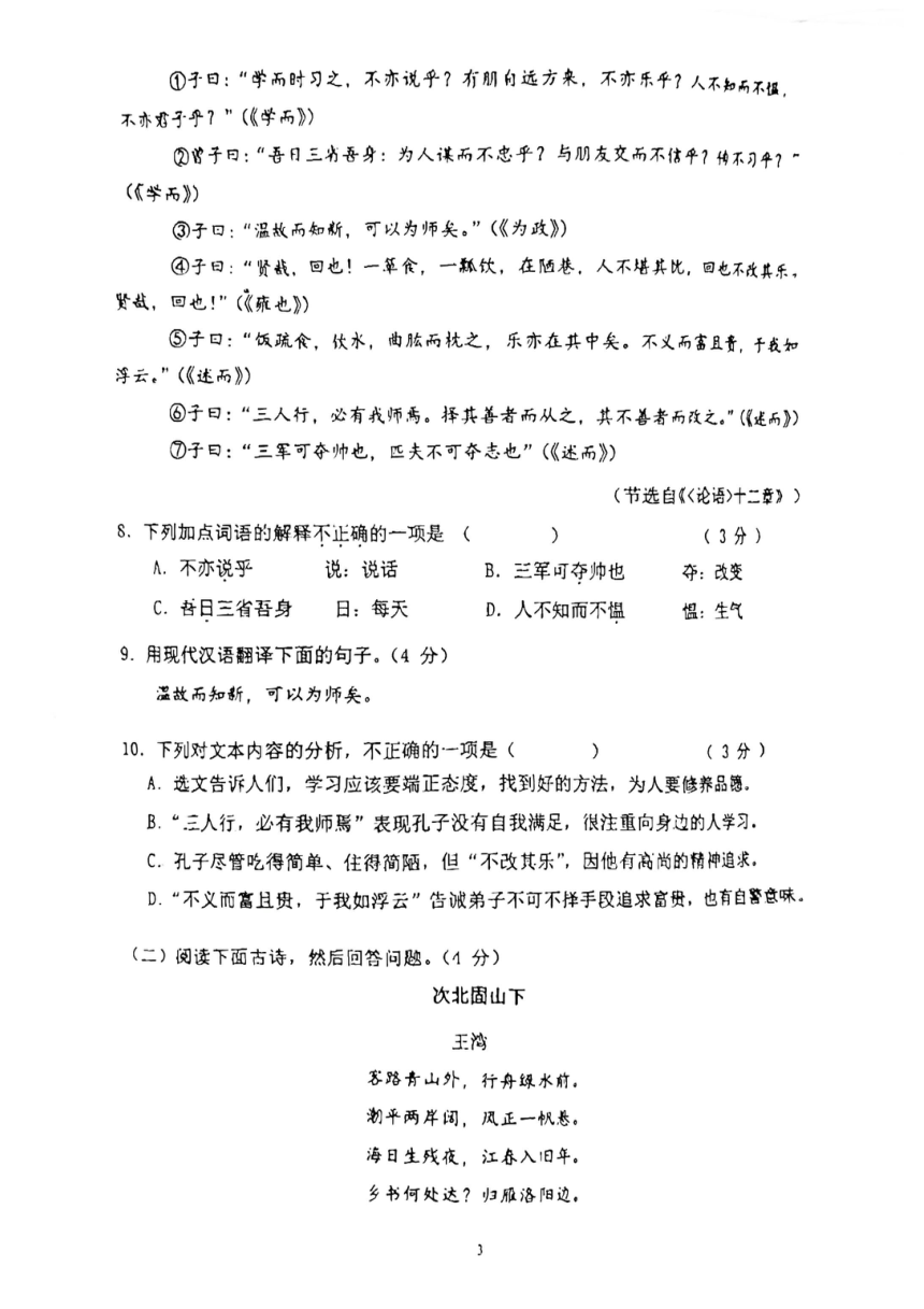 广东省广州市第八十六中学教育集团2023-2024学年七年级上期中考语文试题（图片版，无答案）