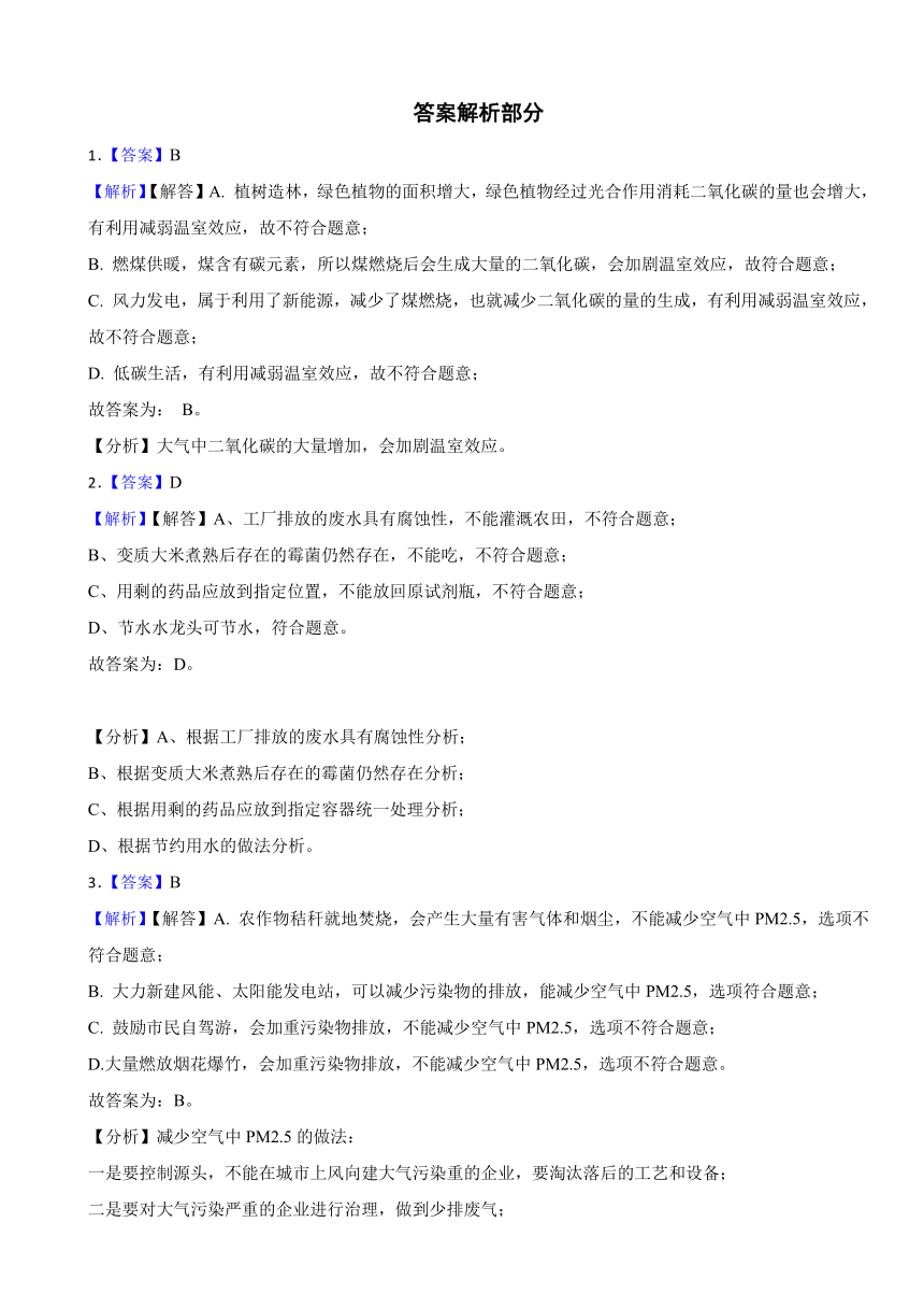 第9章化学与社会发展单元复习题 （含解析） 九年级化学沪教版下册