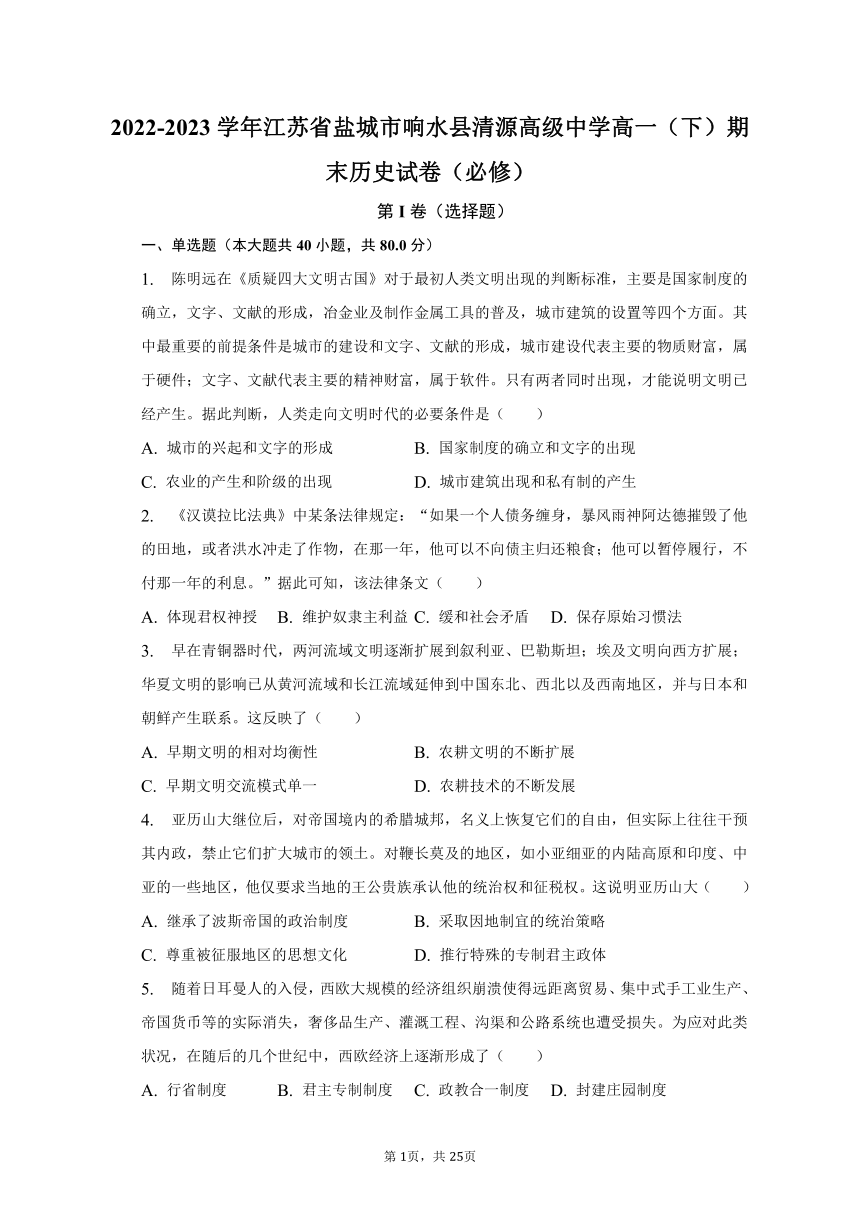 2022-2023学年江苏省盐城市响水县清源高级中学高一（下）期末历史试卷（必修）（含解析）