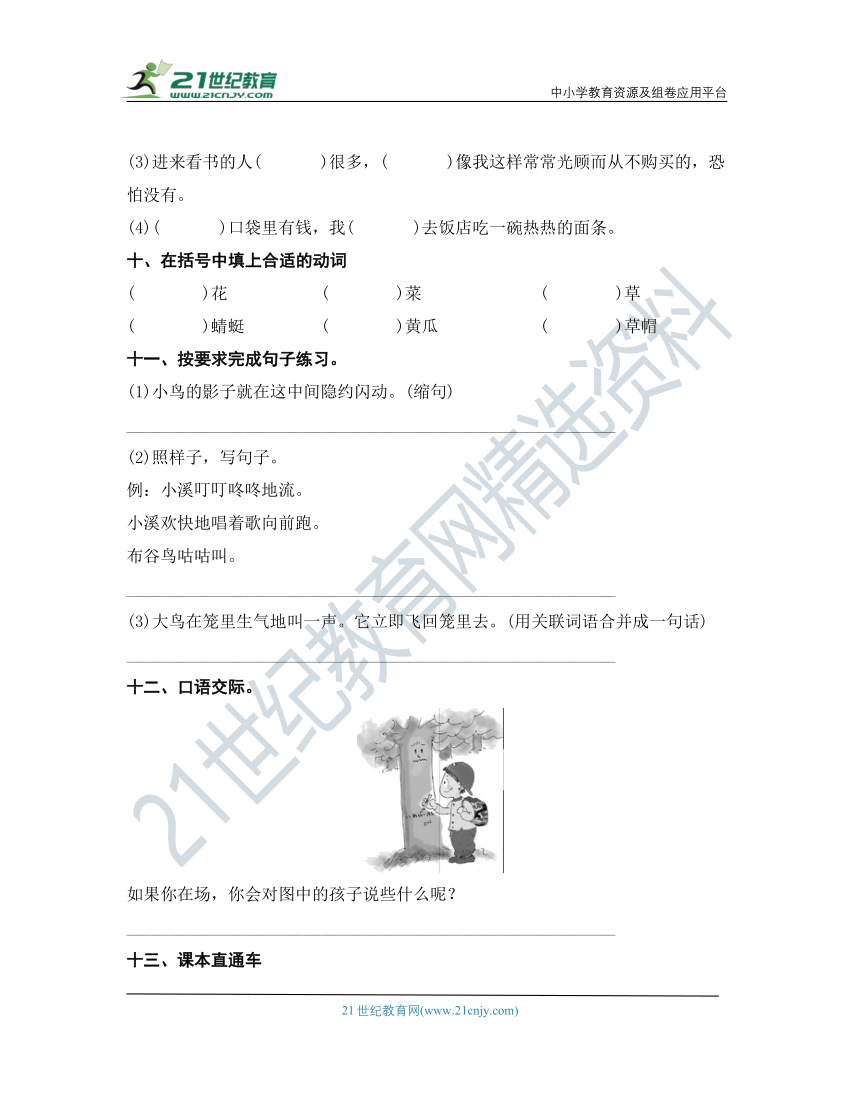 统编版五年级语文上册第一单元高频考点检测提升卷(含答案)