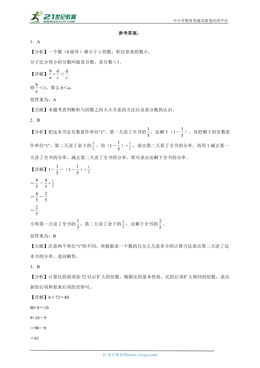 第1-3单元精选题测试卷-数学六年级上册苏教版（含解析）