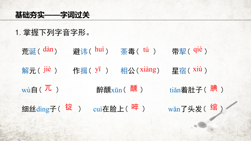 23 范进中举  课件（共41张ppt）