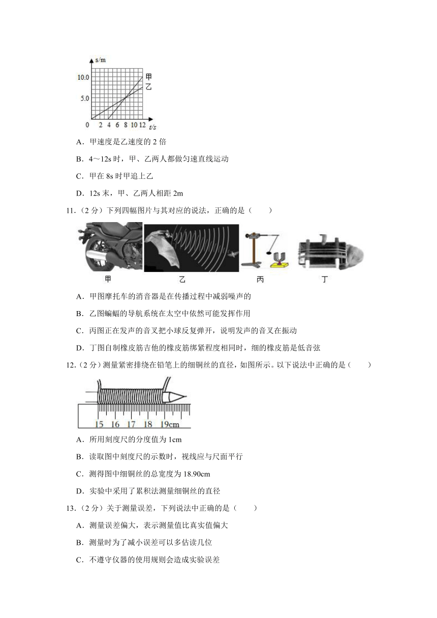 2023-2024学年福建省福州市鼓楼区八年级（上）月考物理试卷（10月份）（PDF版含解析）