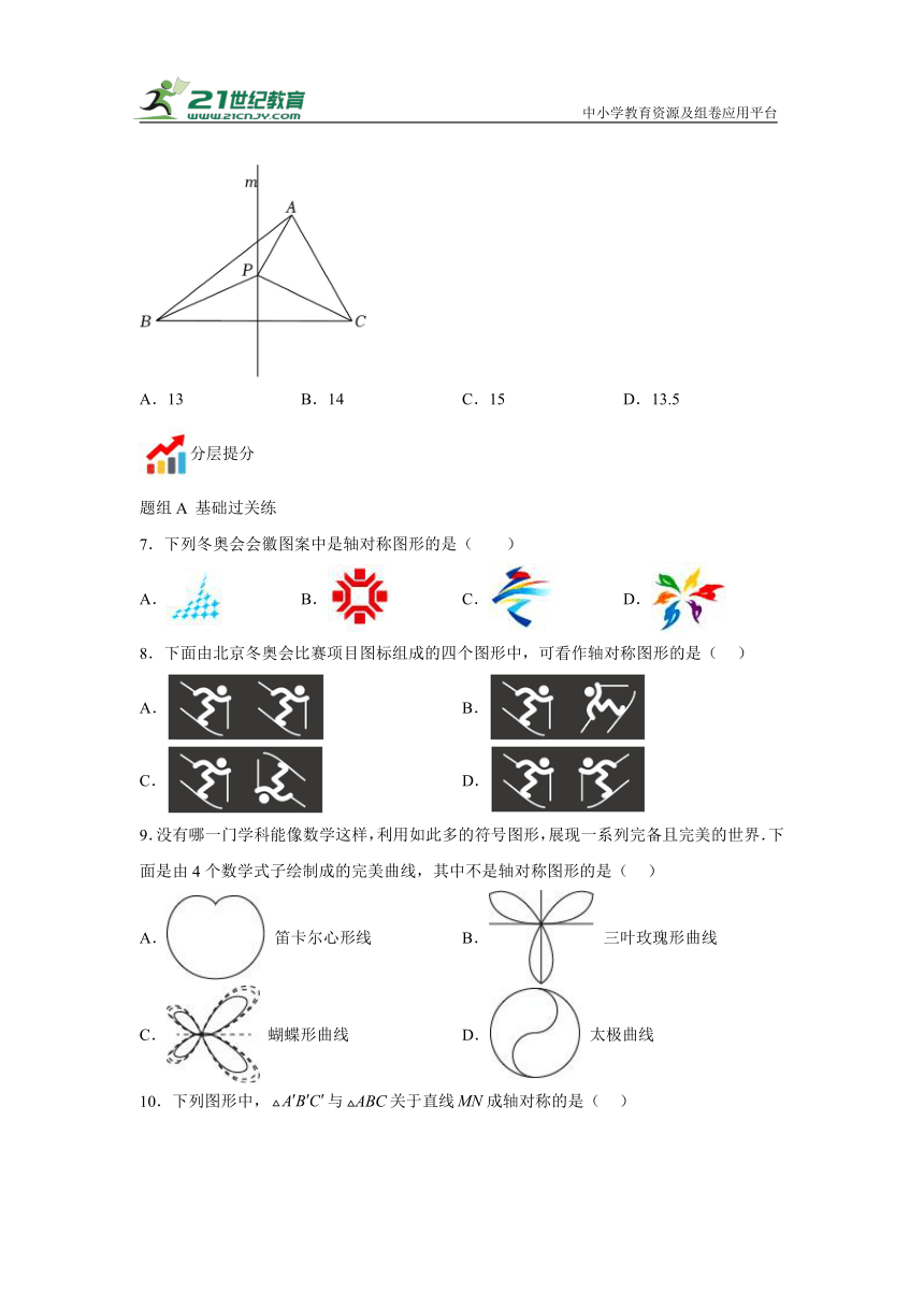 2.1 图形的轴对称 同步讲练（含解析）