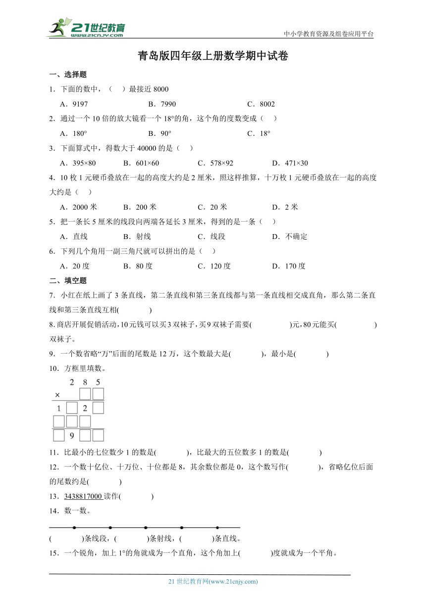 青岛版四年级上册数学期中高频考点综合试卷（含答案）