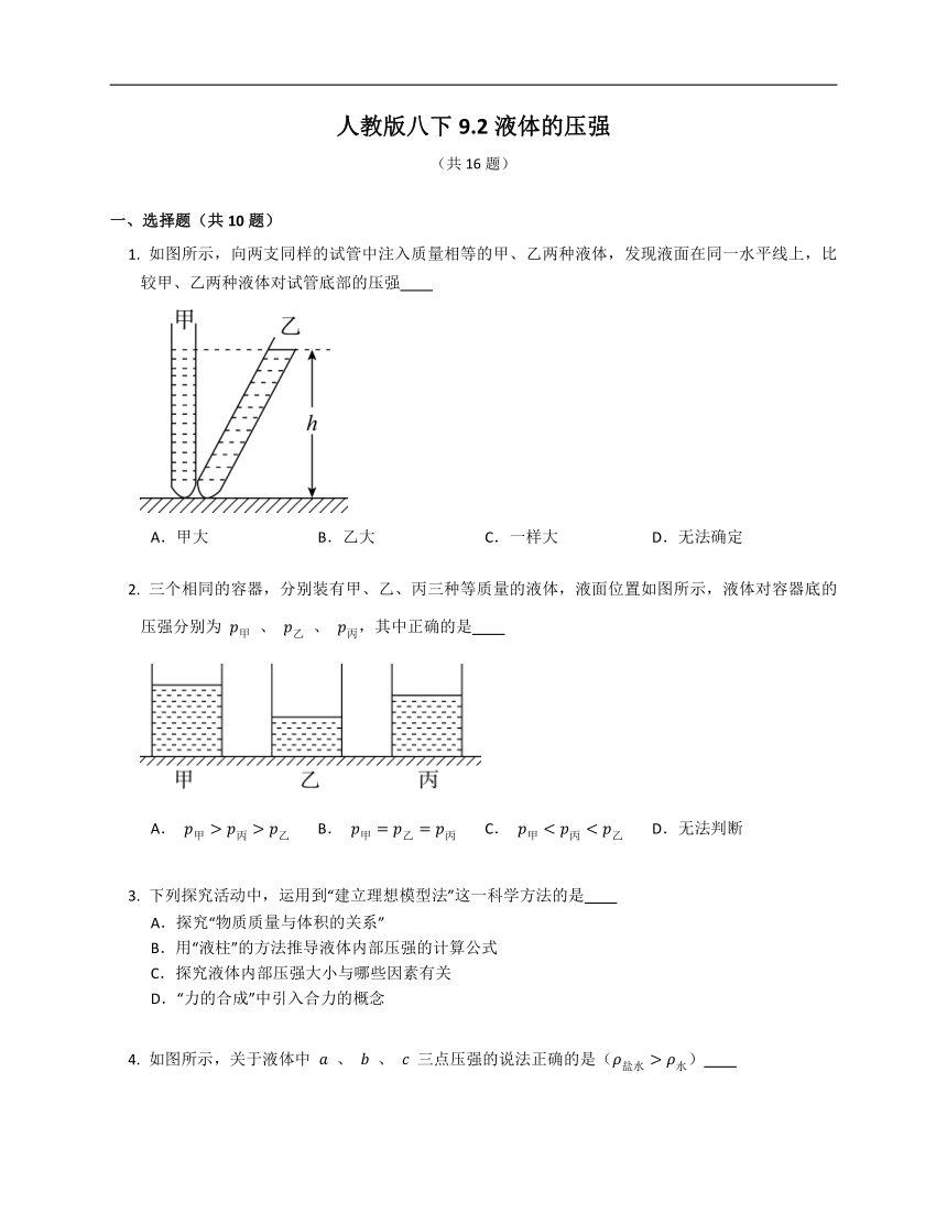 人教版八下9.2液体的压强  同步练习（含解析）