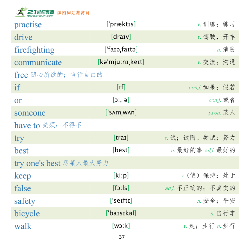 【课内词汇背背背】北师大版 初中英语七年级 (下) 单词表（pdf版）