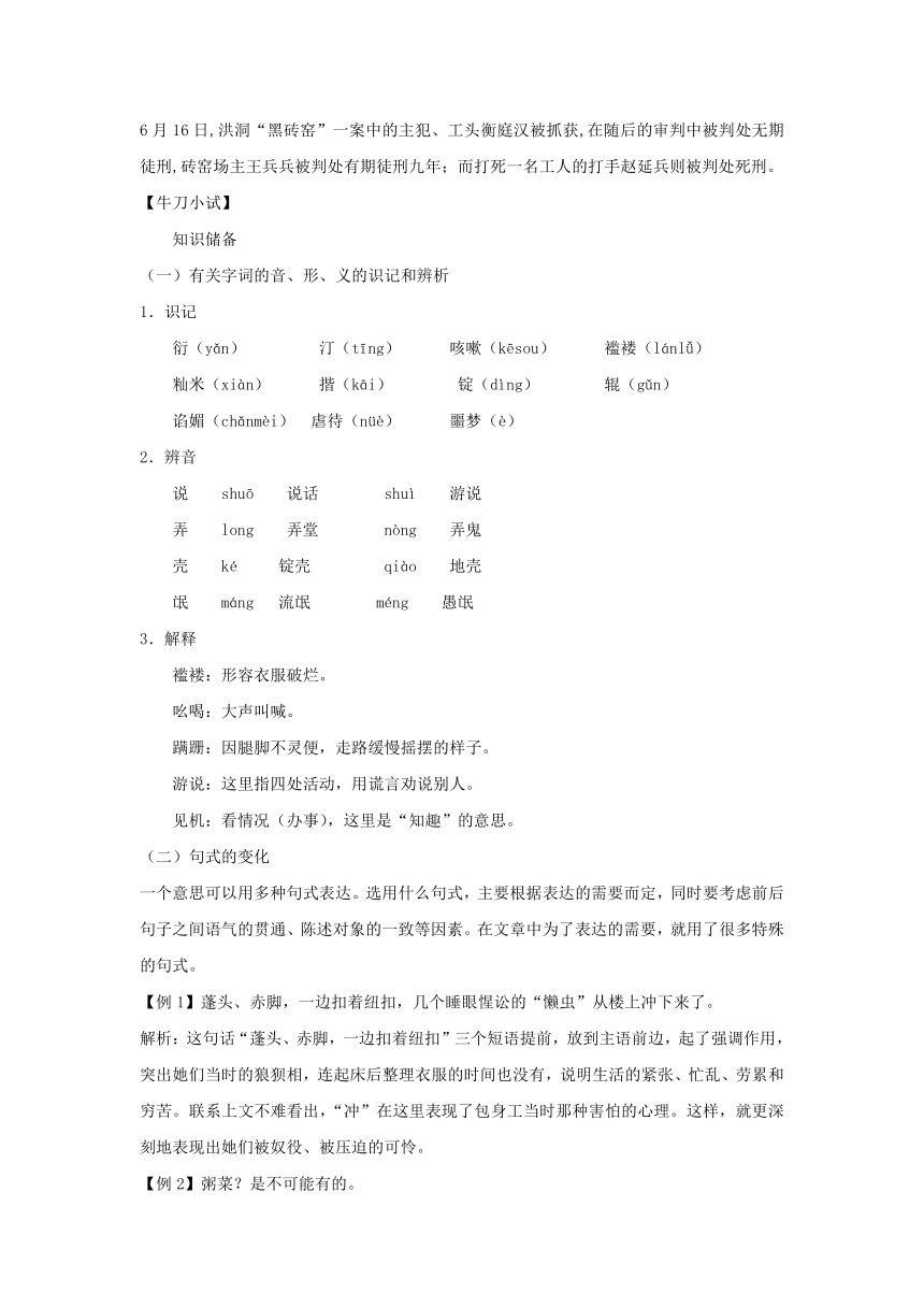 第7课《包身工》学案（含答案）2023-2024学年统编版高中语文选择性必修中册