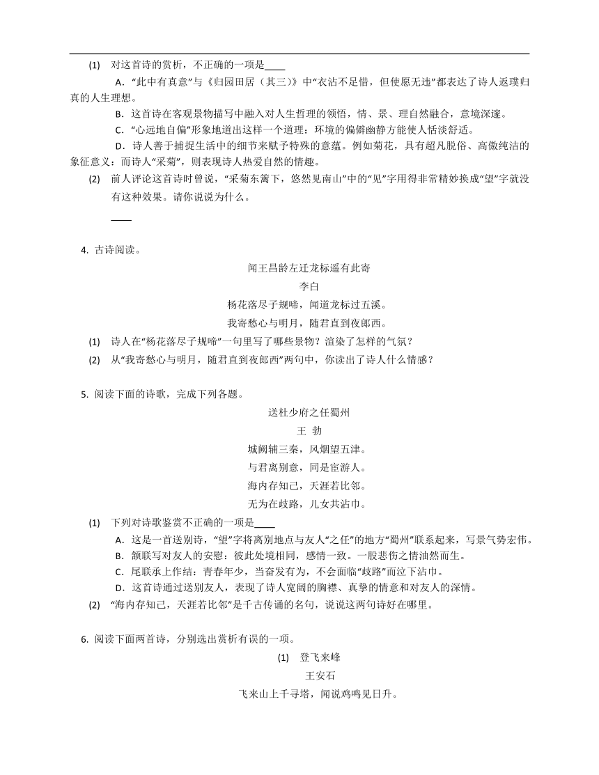 2023年九年级初升高暑假诗词鉴赏专练：诗歌的意象意境（含解析）