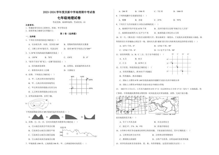 黑龙江省大庆市庆新中学2023-2024学年七年级（上）期中地理试卷（含答案）