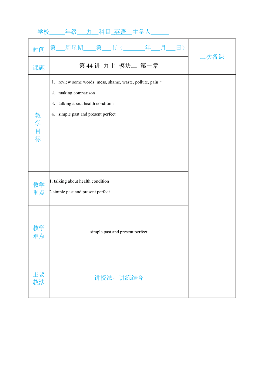 2024年仁爱版中考英语一轮复习九年级上册 Unit 2 Topic 1    教案