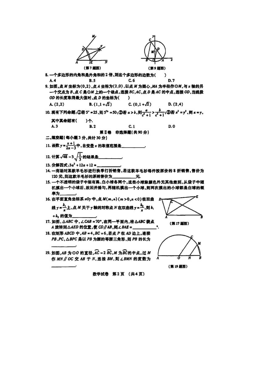 黑龙江省哈尔滨市松北区2023-2024学年度上学期九年级期末数学调研测试（五）（图片版、无答案）