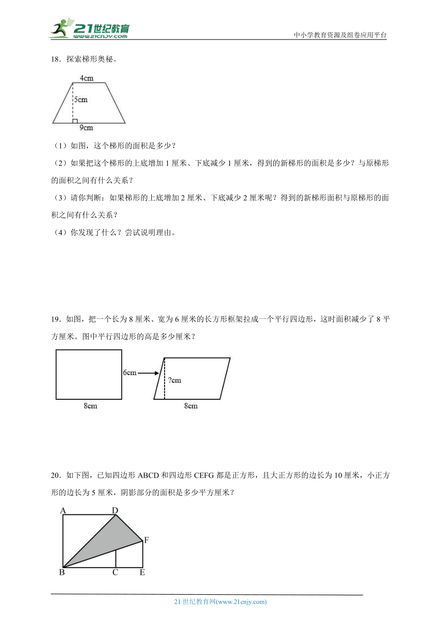 思维拓展：多边形的面积（试题）数学五年级上册苏教版（含解析）