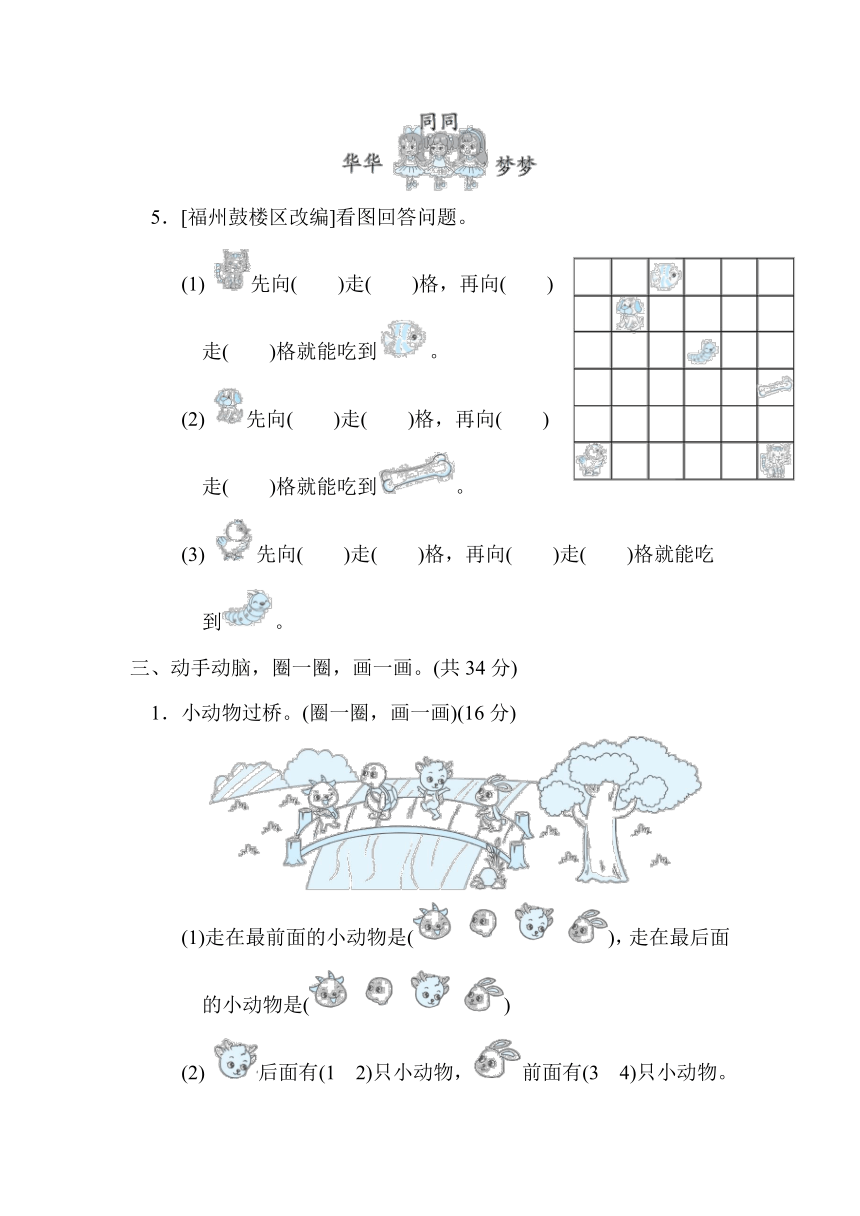 小学数学人教版一年级上第2单元 位置 单元综合素质评价（含答案）