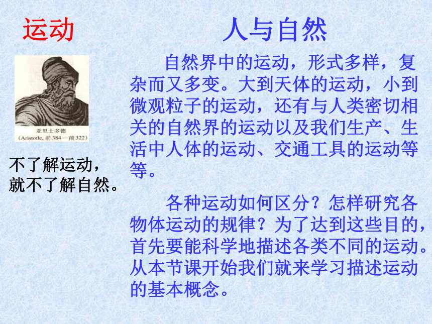 2023-2024学年高一上学期物理人教版（2019）必修第一册 1.1 质点 参考系 课件（共38张PPT）