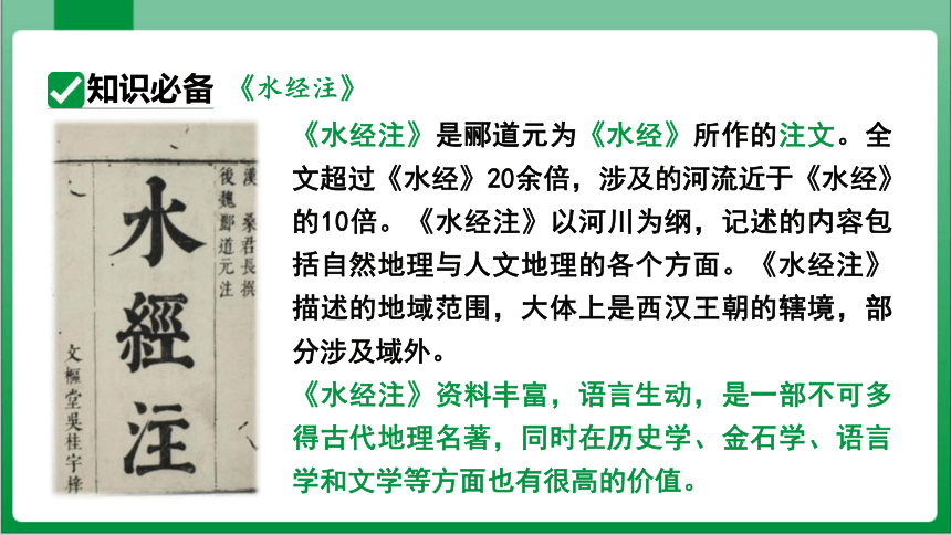 10三峡（课件）【2023秋统编八上语文高效实用备课】(共38张PPT)