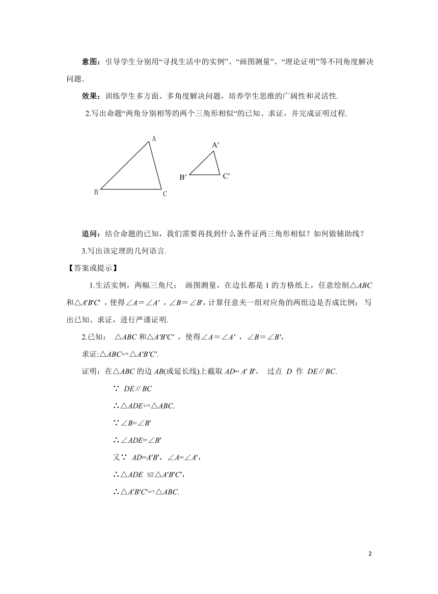 初中数学人教版九下27.2.1相似三角形的判定（第3课时）  教案