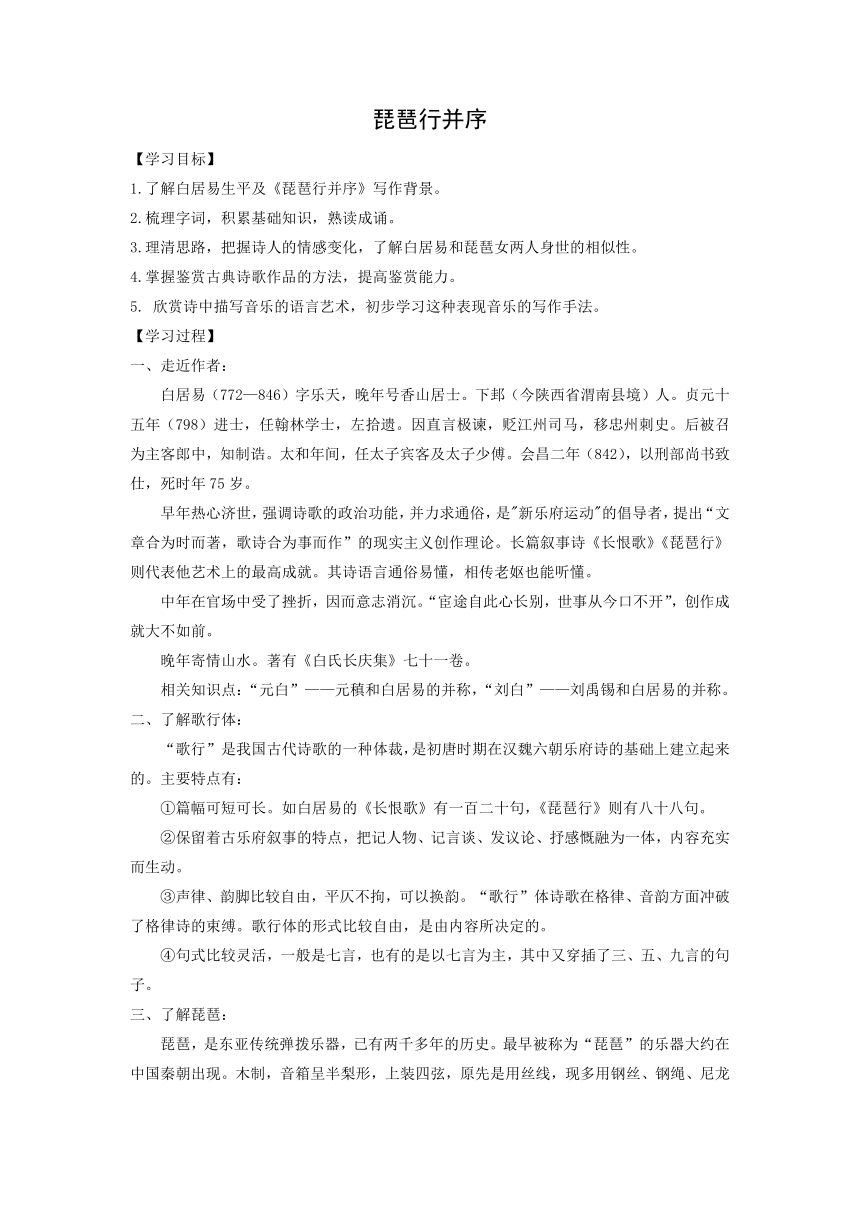 8.3《琵琶行（并序）》学案（含答案）   2023-2024学年统编版高中语文必修上册