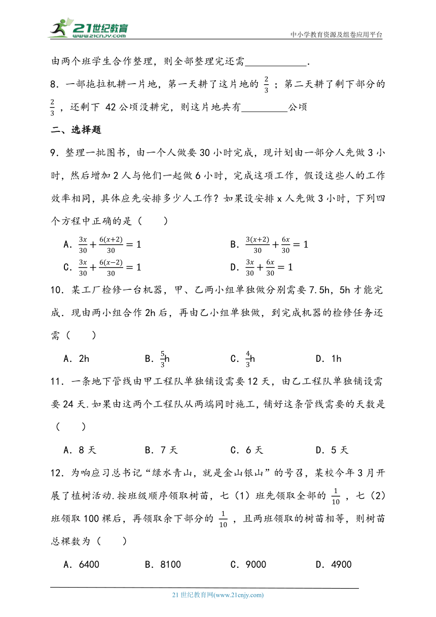 5.4 一元一次方程的实际应用-工程问题同步练习题（含答案）