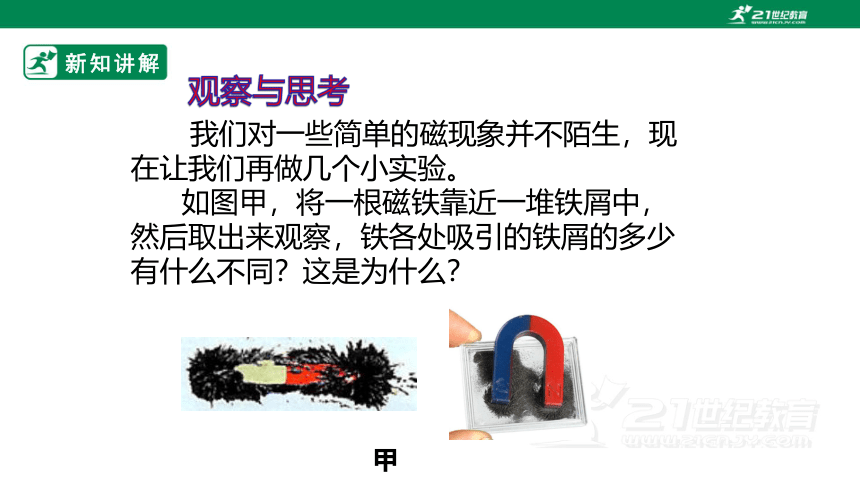 14.1 简单磁现象 课件 (共45张PPT)（2022新课标）