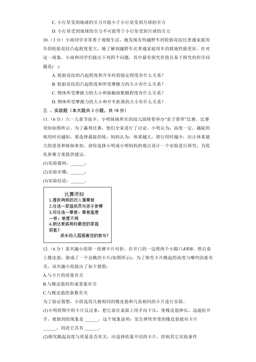 沪粤版物理八年级上册《1.4 尝试科学探究》同步练习（含解析）