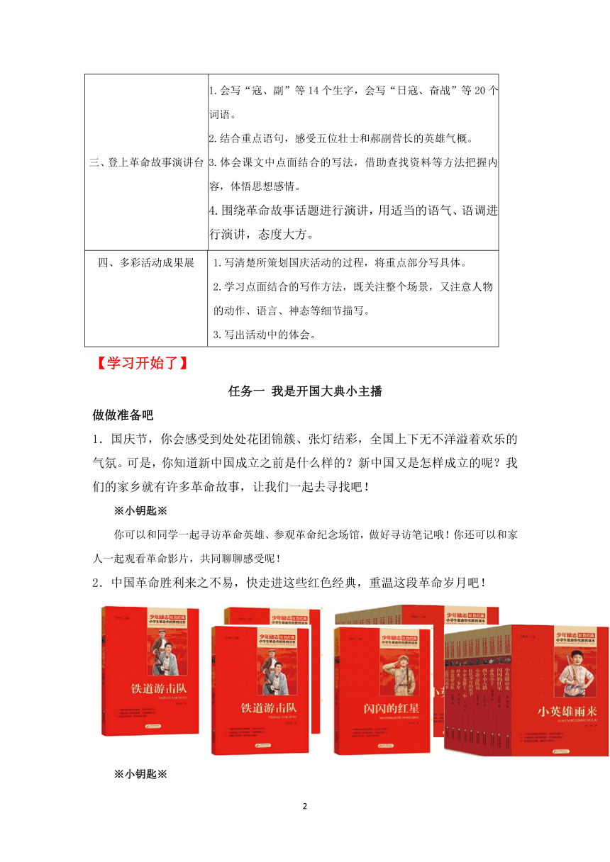 部编六年级上册语文  第二单元  策划国庆的多彩活动 教学设计