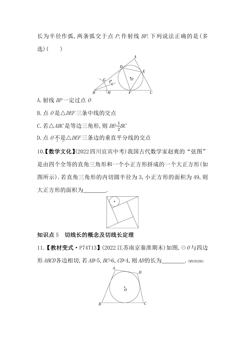 苏科版数学九年级上册2.5  直线与圆的位置关系素养提升练（含解析）