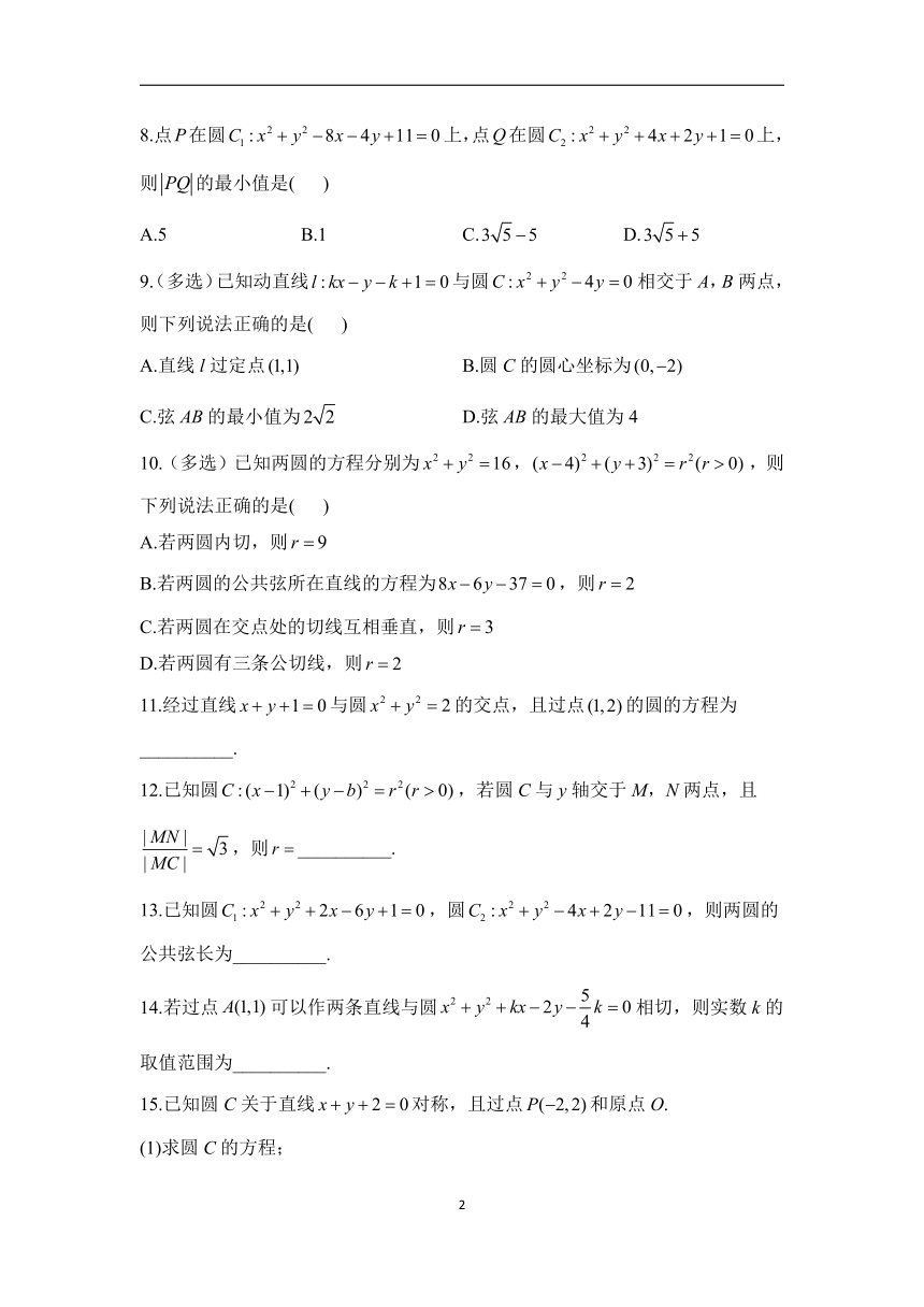 第2章 圆与方程——2023-2024学年高二数学苏教版（2019）选修一单元自测练（含解析）
