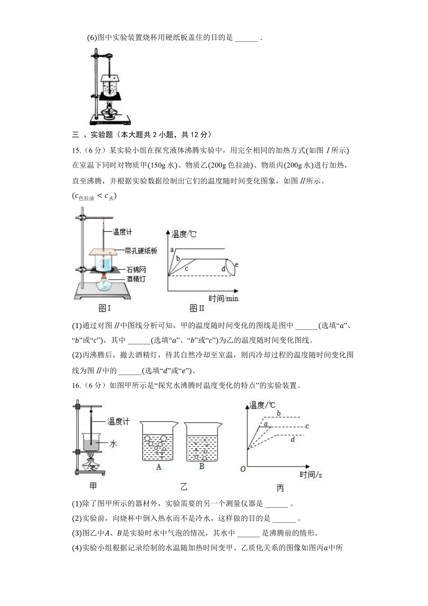 沪科版物理九年级全册《12.3 汽化与液化》同步练习（含答案）
