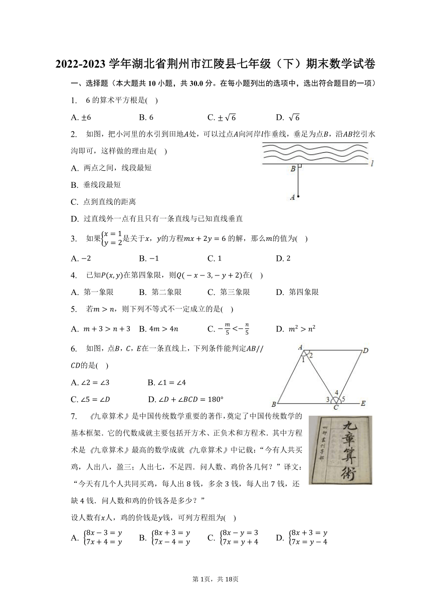 2022-2023学年湖北省荆州市江陵县七年级（下）期末数学试卷（含解析）