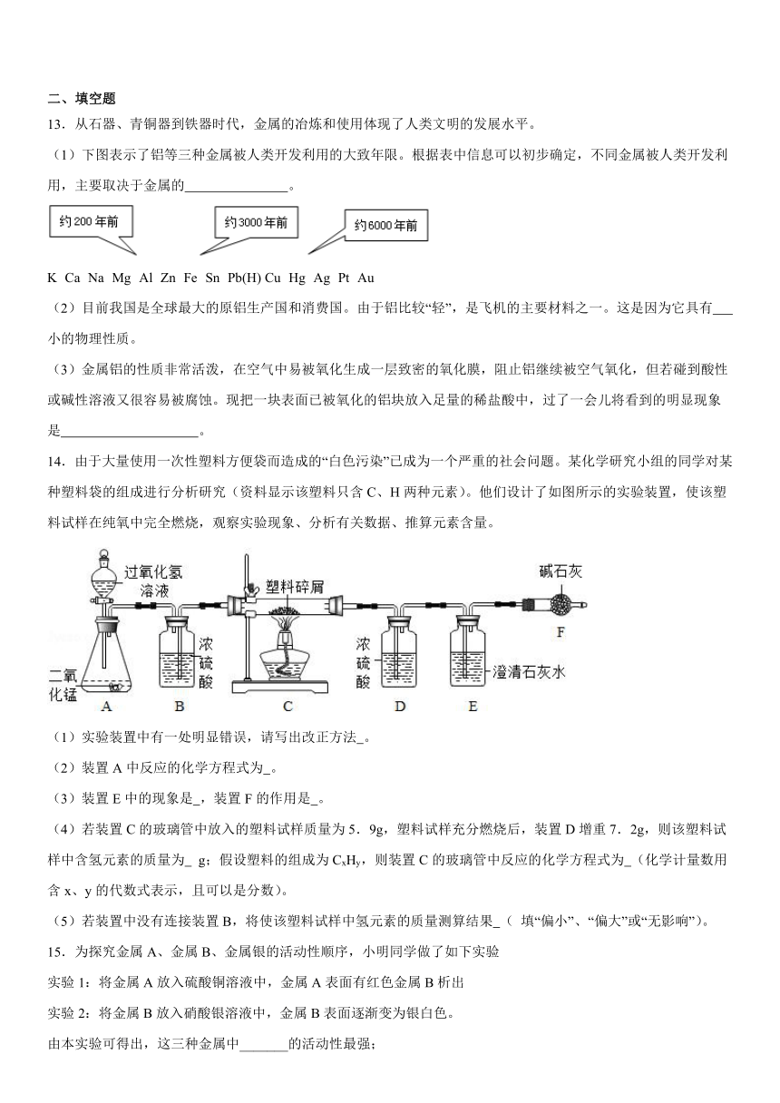 第三章金属与盐测评练习 华东师大版科学九年级上册（含答案）