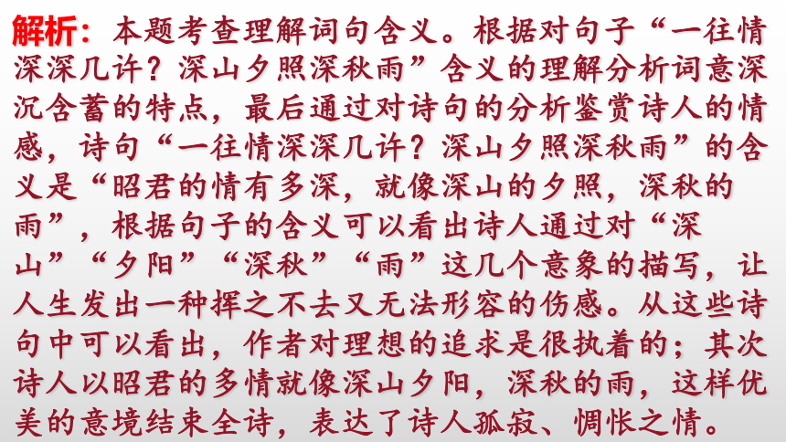 2024届高考语文一轮基础复习专项：诗歌鉴赏之句子含义专练 课件(共27张PPT)