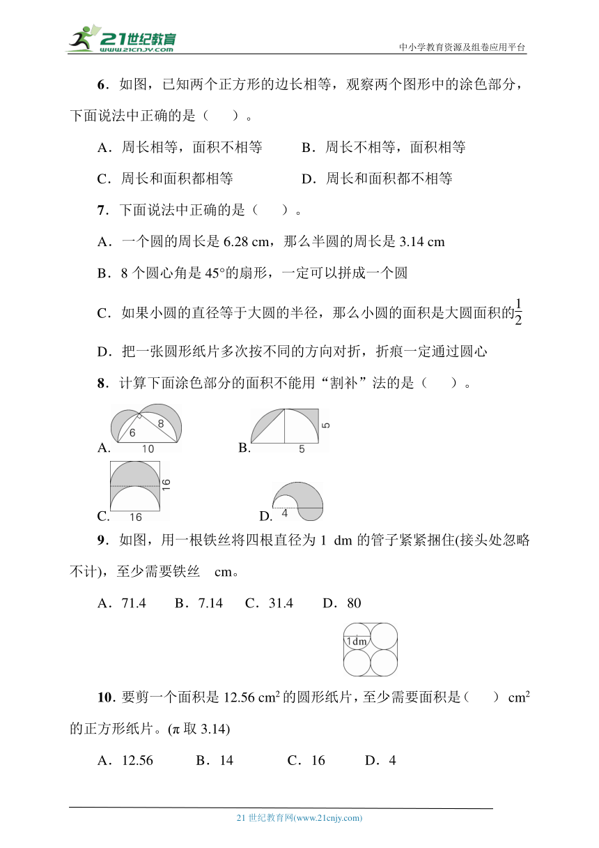 人教版六年级数学上册第5单元综合训练（含答案）