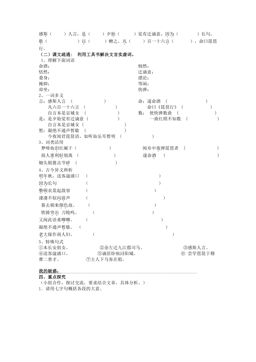 8.3《琵琶行（并序）》学案（含答案）2023-2024学年统编版高中语文必修上册