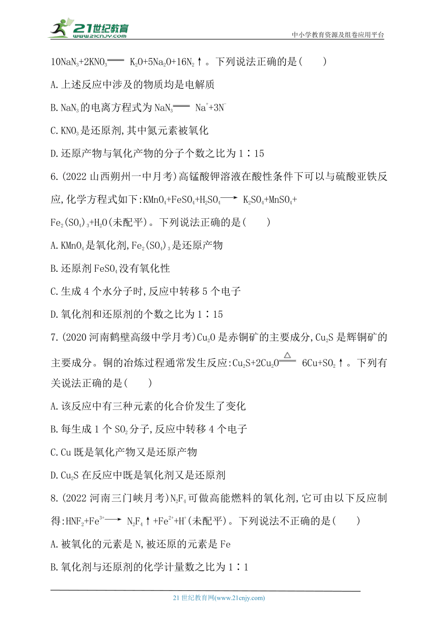 2024人教版新教材高中化学必修第一册同步练习--第一章　物质及其变化综合拔高练（含解析）