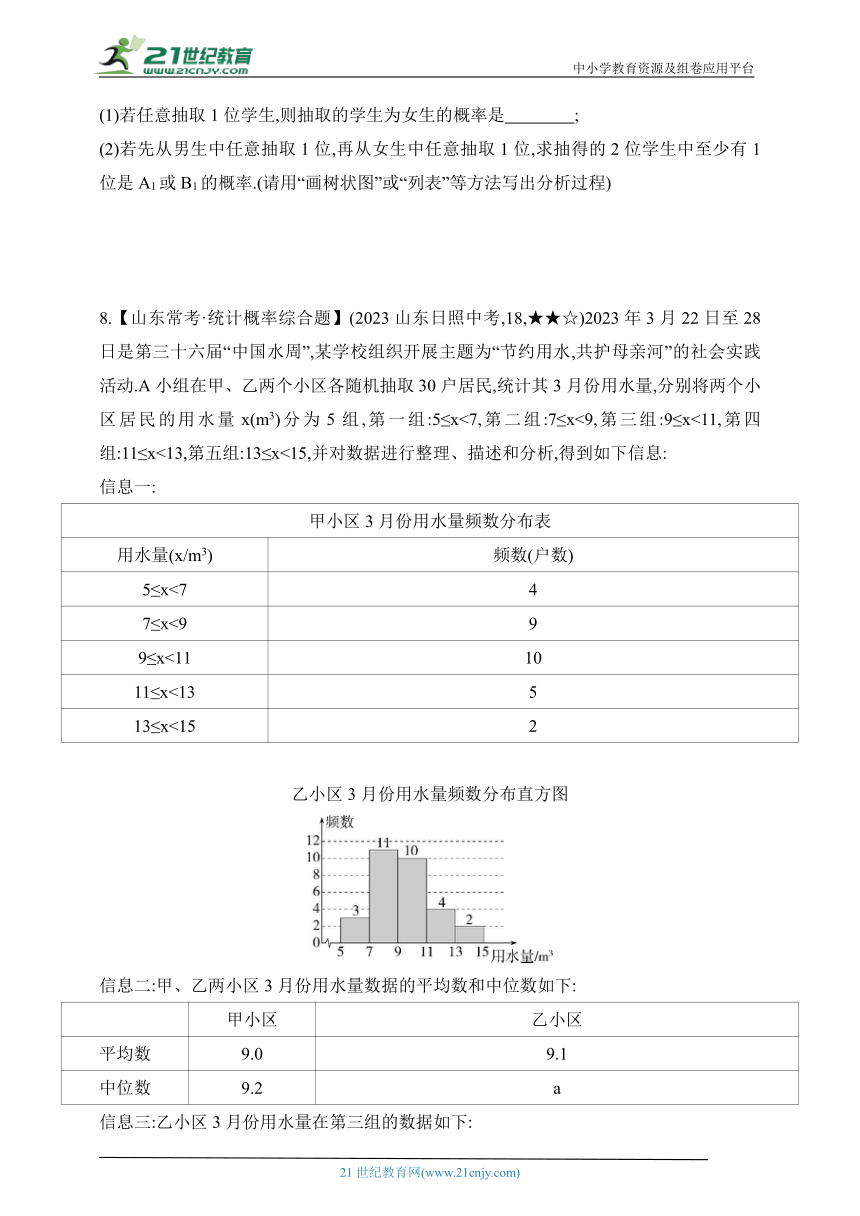 6.1.3 利用概率玩“配紫色”游戏课时练（含解析）