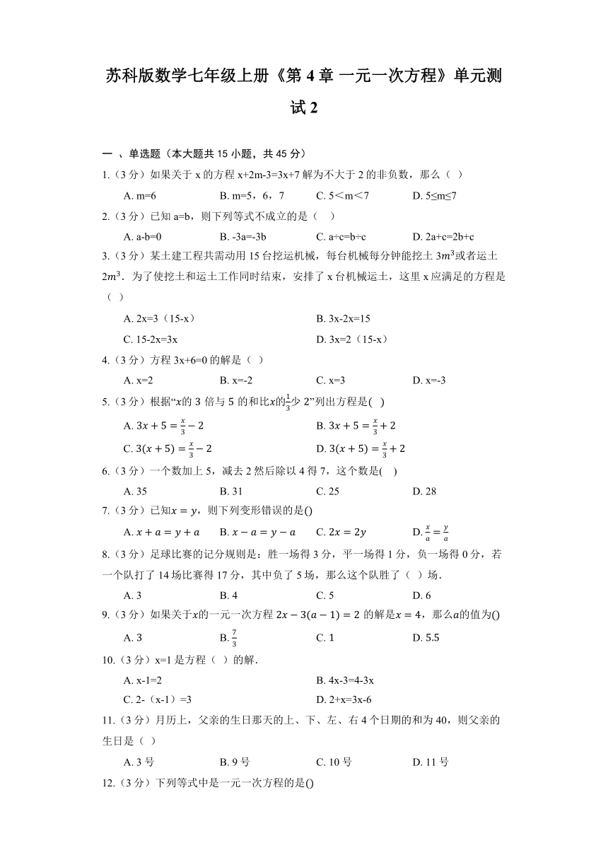 苏科版数学七年级上册《第4章 一元一次方程》单元测试2（含解析）