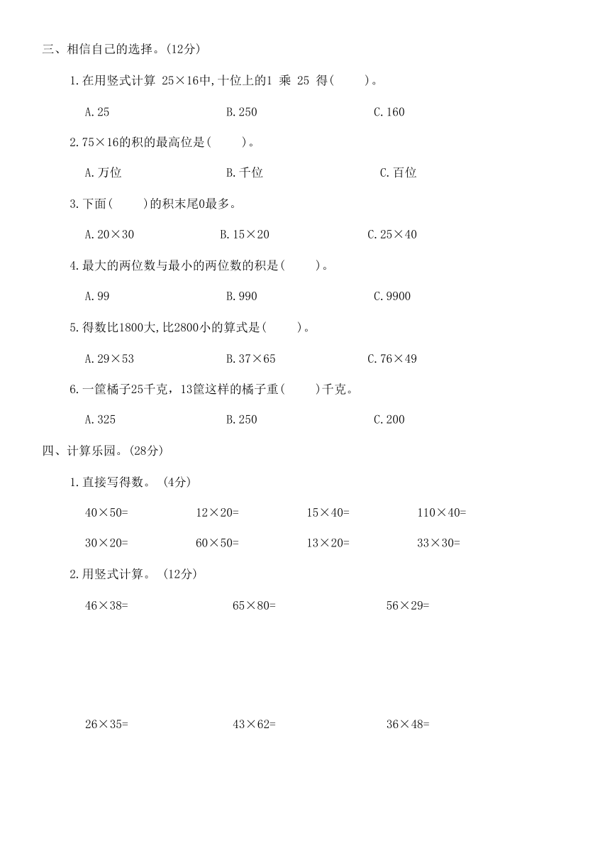 北师大版三年级数学下册第三单元达标测评卷（含图片答案）